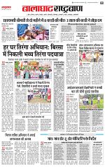13 aug rashtrabaan_003