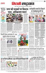 13 aug rashtrabaan_004