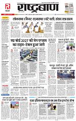 14 aug  rashtrabaan_001