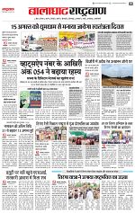 14 aug  rashtrabaan_003