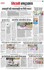14 aug  rashtrabaan_004