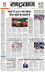 19 aug rashtrabaan_001