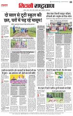 19 aug rashtrabaan_004