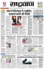 24 aug  rashtrabaan_001