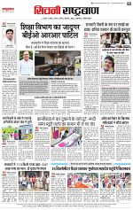 24 aug  rashtrabaan_004