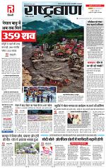 28 aug rashtrabaan_001