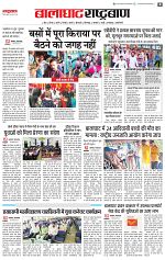 28 aug rashtrabaan_003