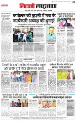 28 aug rashtrabaan_004