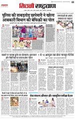 1 oct rashtrabaan_004
