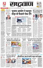06 oct rashtrabaan_001