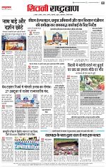 06 oct rashtrabaan_004