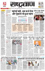 08 oct rashtrabaan_001
