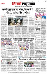 08 oct rashtrabaan_004