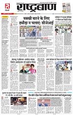 10 oct rashtrabaan_001