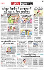 10 oct rashtrabaan_004