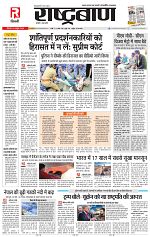 12 oct rashtrabaan_001