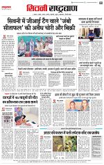 12 oct rashtrabaan_004