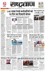 15 oct rashtrabaan_001