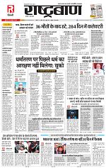 16 oct rashtrabaan_001
