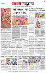 19 oct rashtrabaan_004