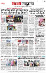 24 oct rashtrabaan_004