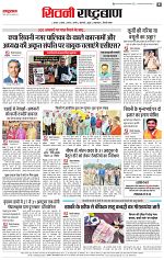 26 oct rashtrabaan_004