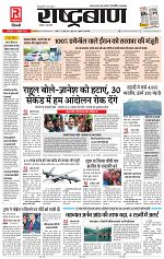 27 oct rashtrabaan_001